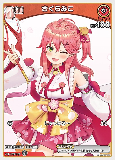 さくらみこ 【hBP03-025C】